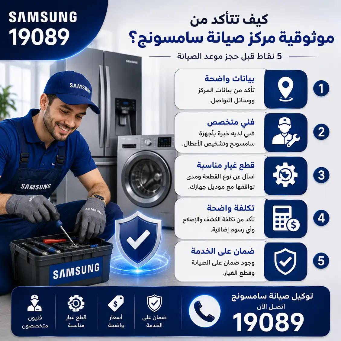 دليل_موثوقية_صيانة_سامسونج كيف تتأكد من موثوقية مركز صيانة سامسونج؟